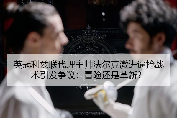 ying-guan-li-zi-lian-dai-li-zhu-shuai-fa-er-ke-ji-jin-bi-qiang-zhan-shu-yin-fa-zheng-yi-mao-xian-hai-shi-ge-xin-2-615.jpg